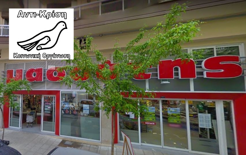 Ανακοίνωση σχετικά με την Χριστουγεννιάτικη διανομή τροφίμων η οποία δυστυχώς ακυρώνεται